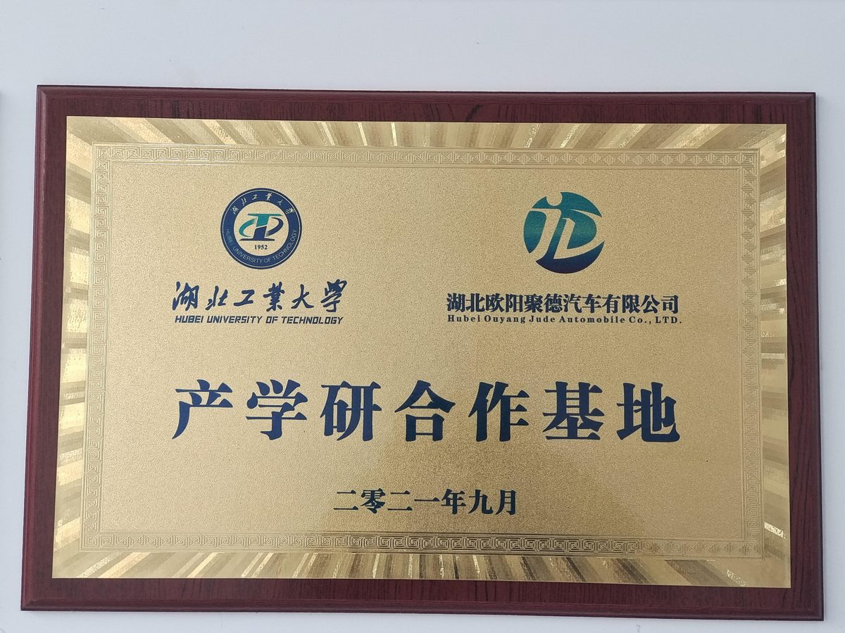 湖北工业大学产学研合作基地